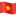 🇻🇳